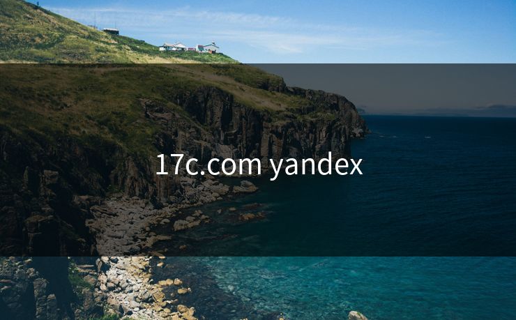 17c.com yandex 17c.com yandex